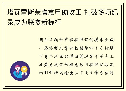 塔瓦雷斯荣膺意甲助攻王 打破多项纪录成为联赛新标杆
