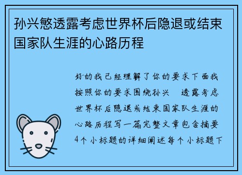 孙兴慜透露考虑世界杯后隐退或结束国家队生涯的心路历程