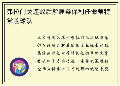 弗拉门戈连败后解雇桑保利任命蒂特掌舵球队