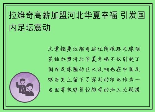 拉维奇高薪加盟河北华夏幸福 引发国内足坛震动