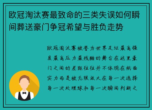 欧冠淘汰赛最致命的三类失误如何瞬间葬送豪门争冠希望与胜负走势